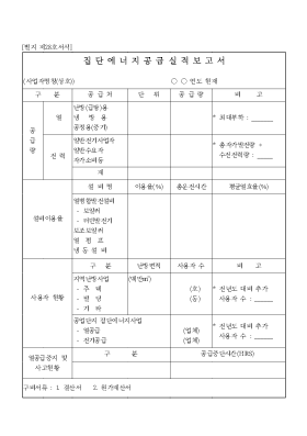 집단에너지공급실적보고서 집단에너지공급실적보고서